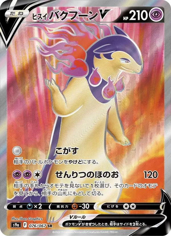Hisuian Typhlosion V Battle Region card