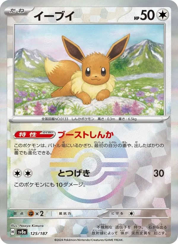 Eevee Terastal Festival ex card