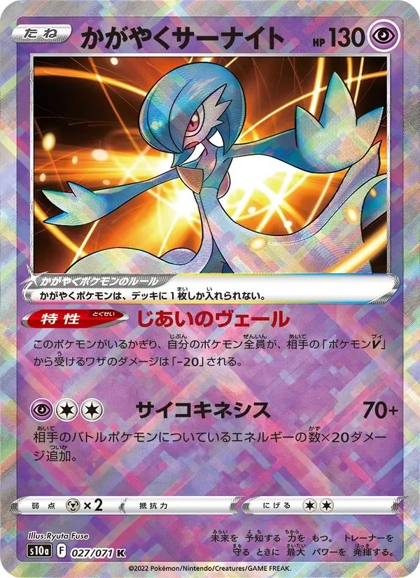 Radiant Gardevoir Dark Phantasma card