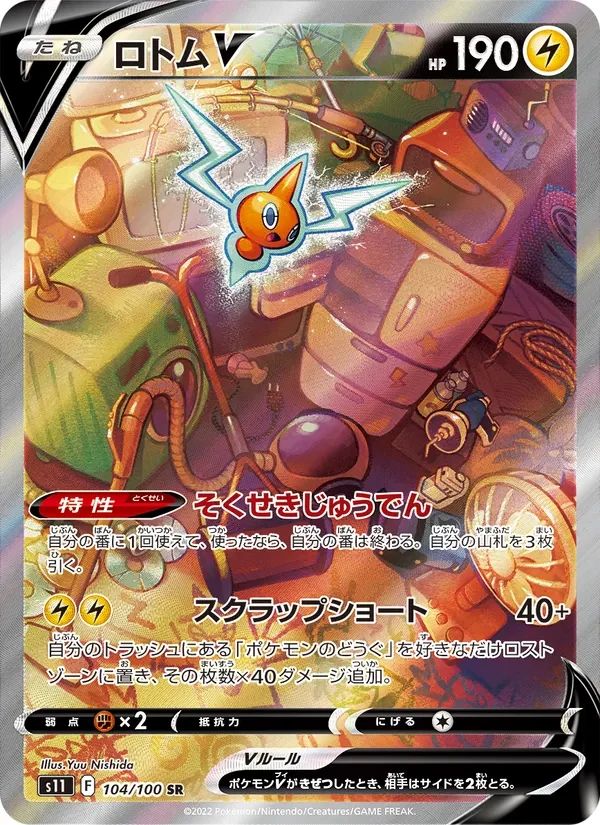 Rotom V Lost Abyss card