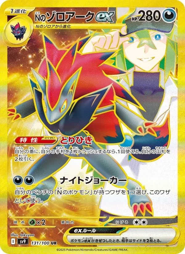 N's Zoroark Ex Battle Partners card