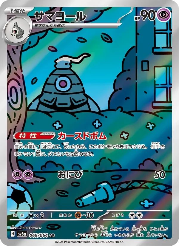 Dusclops Night Wanderer card