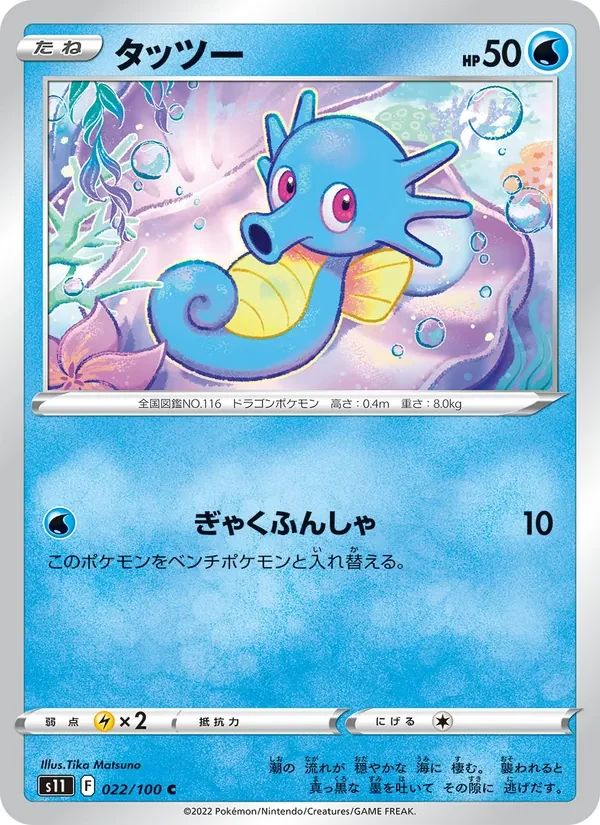 Horsea 22