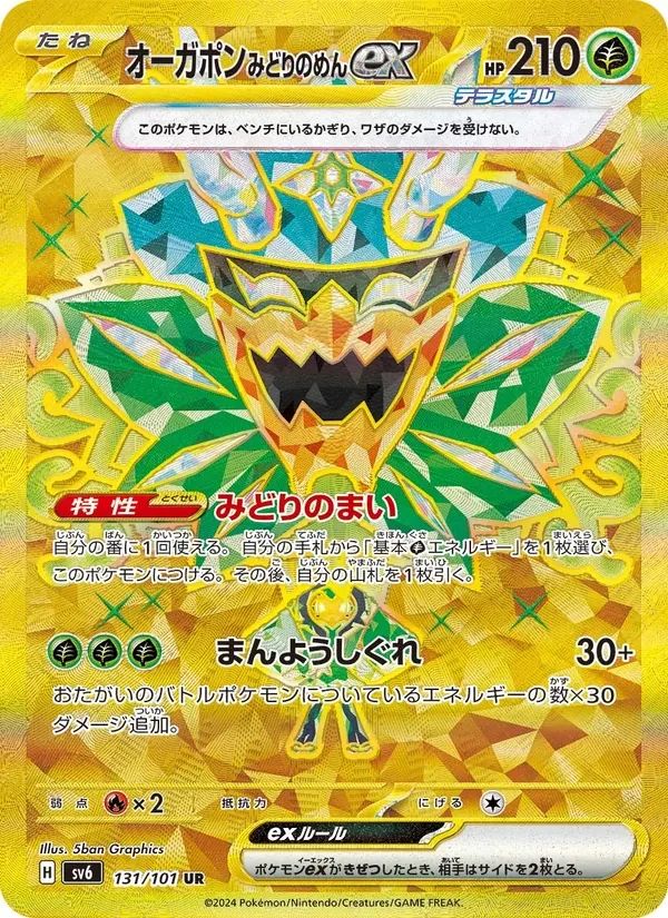 Teal Mask Ogerpon ex Mask of Change card