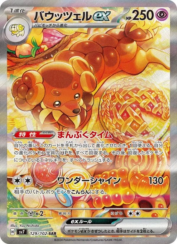 Dachsbun ex Stellar Miracle card