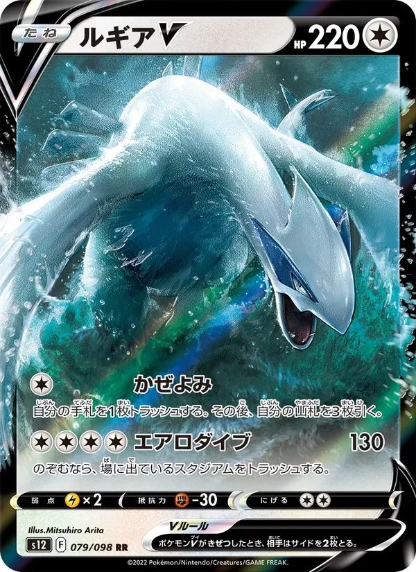 Lugia V Paradigm Trigger card