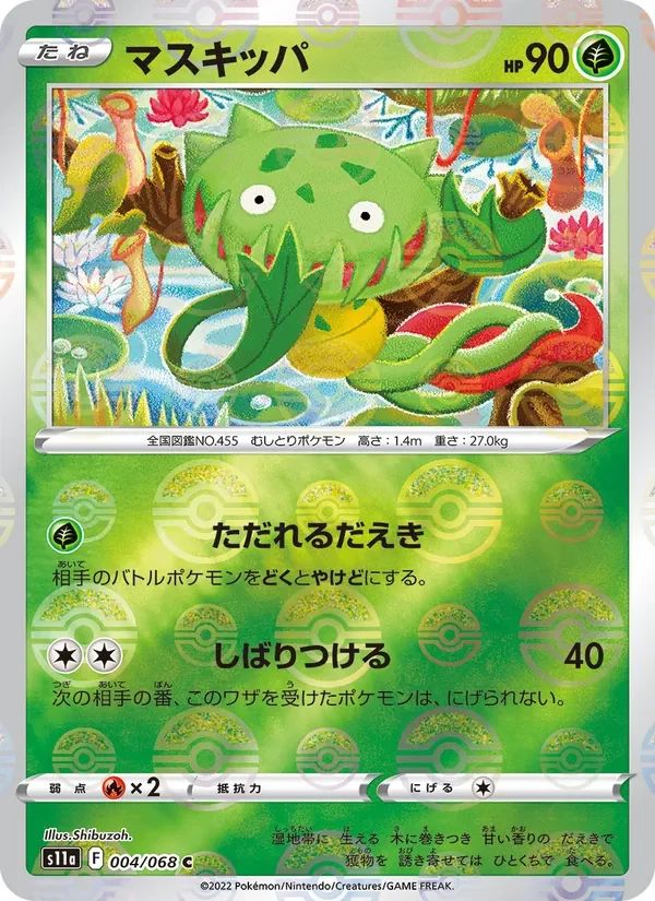 Carnivine 4
