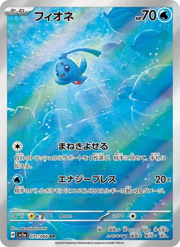 Phione Crimson Haze card