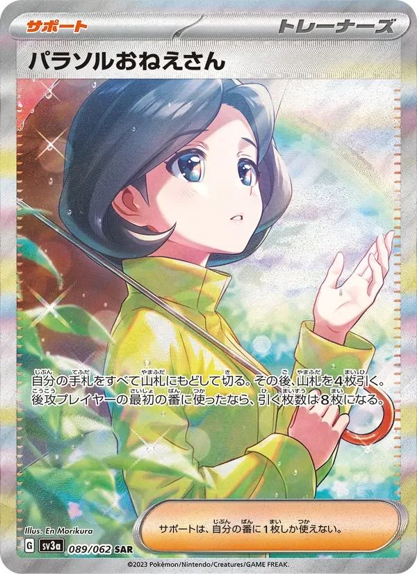 Parasol Lady Raging Surf card