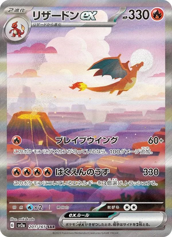 Charizard EX Pokémon Card 151 card