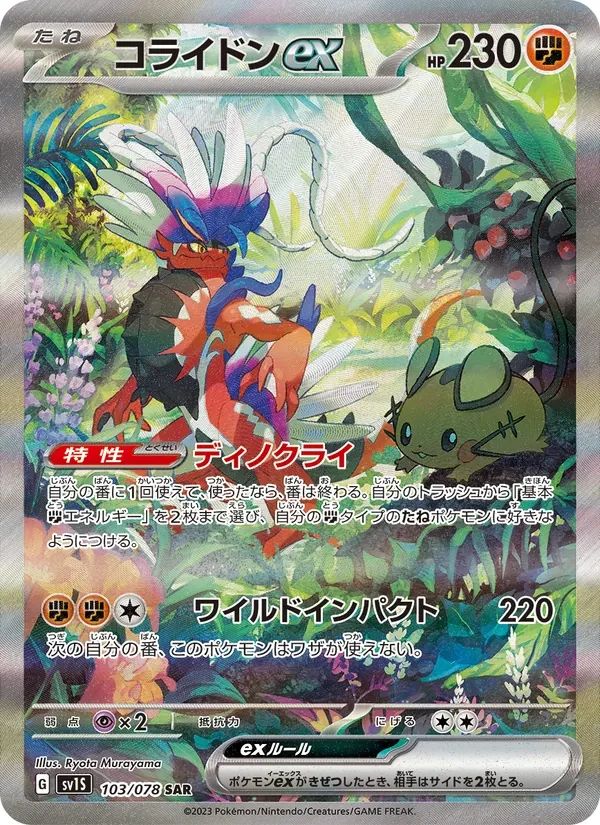 Koraidon EX Scarlet ex card