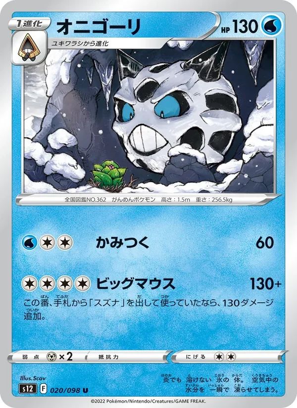 Glalie 20