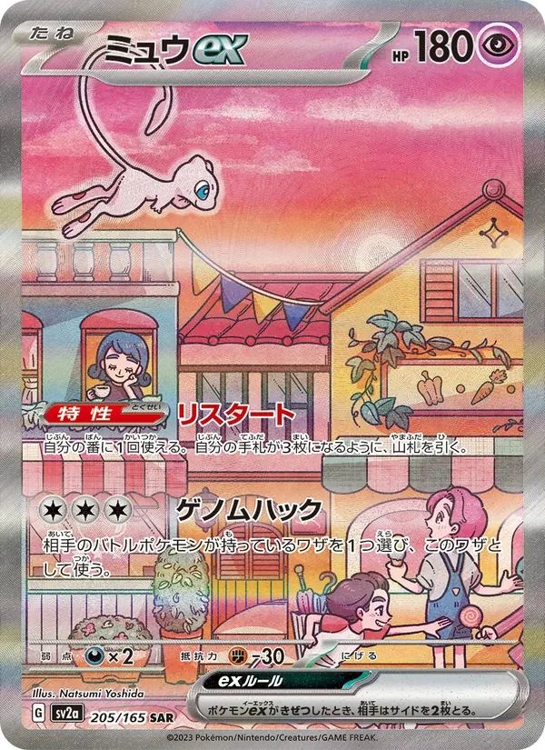 Mew EX Pokémon Card 151 card