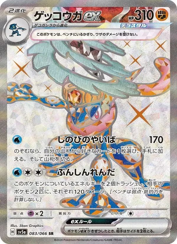 Greninja ex Crimson Haze card