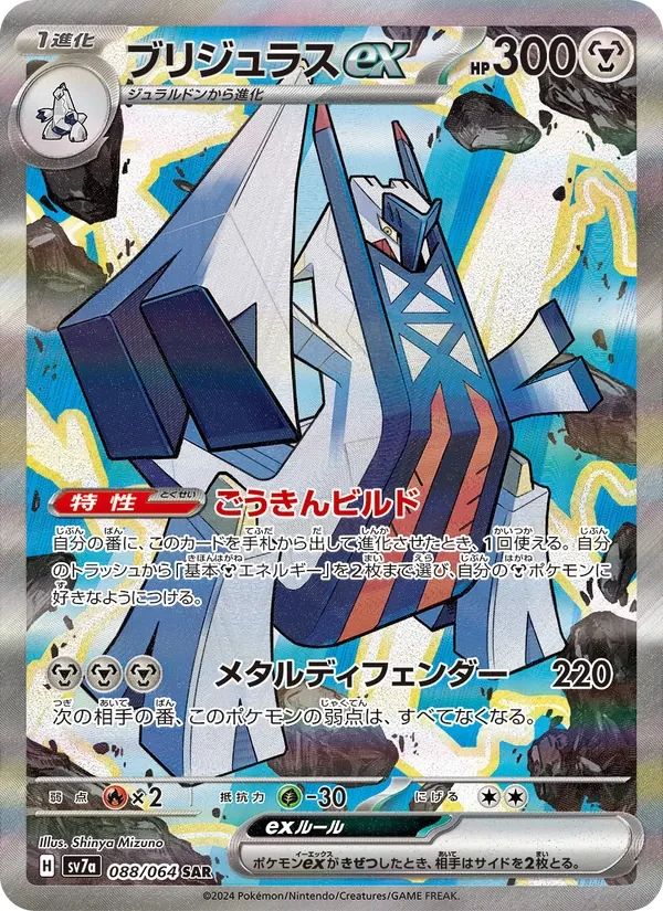 Archaludon ex Paradise Dragona card