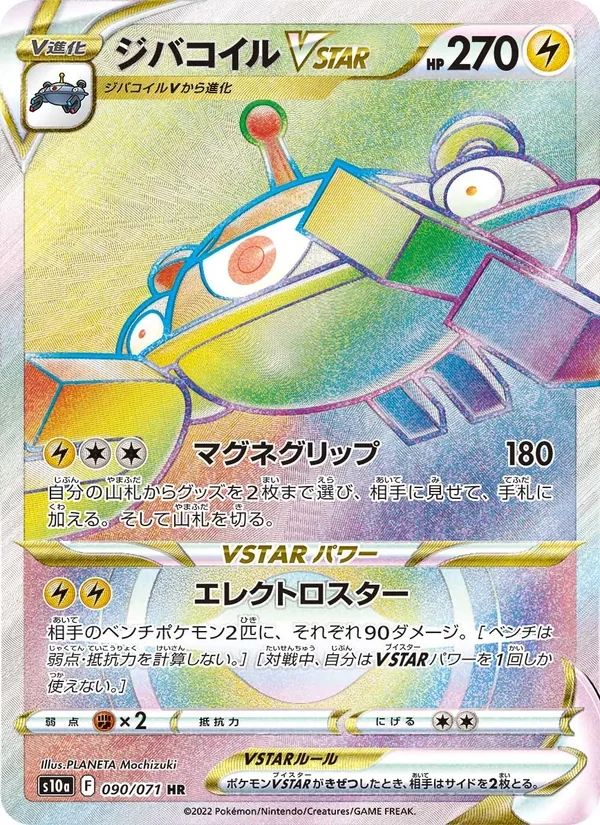 Magnezone VSTAR Dark Phantasma card