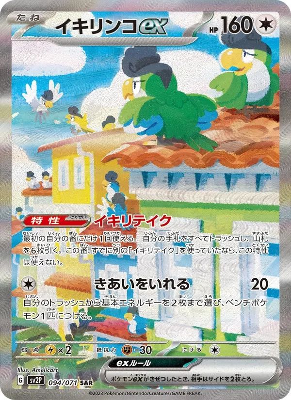 Squawkabilly ex Snow Hazard card