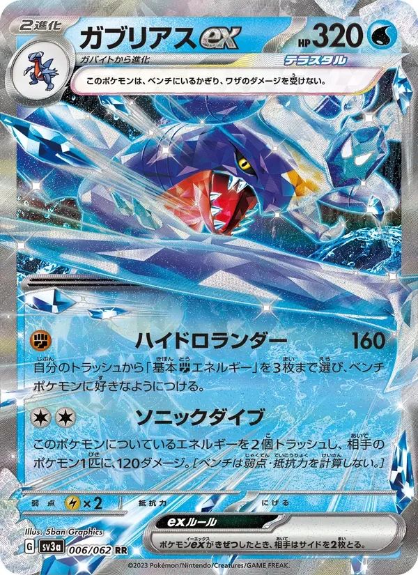 Garchomp ex 6