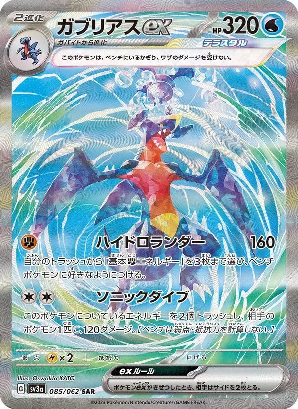 Garchomp ex Raging Surf card