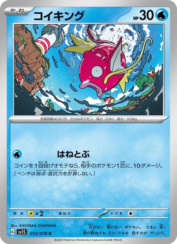 Magikarp 13