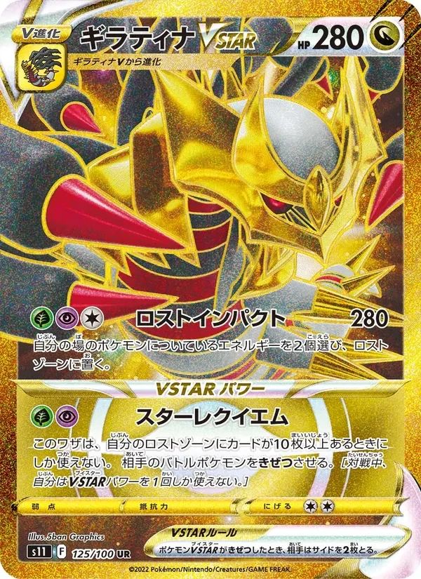 Giratina VSTAR Lost Abyss card