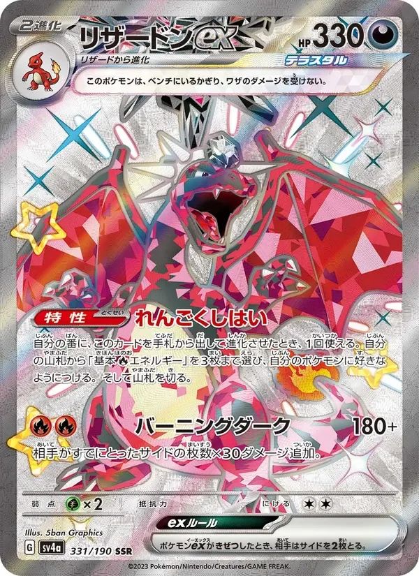 Charizard ex Shiny Treasure ex card