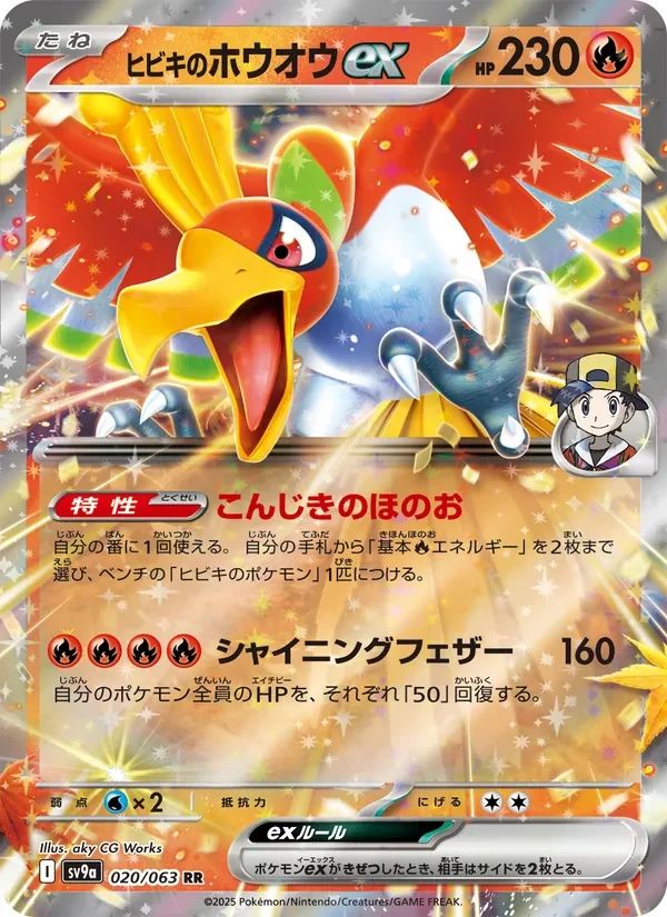 Ethan's Ho-Oh ex 20