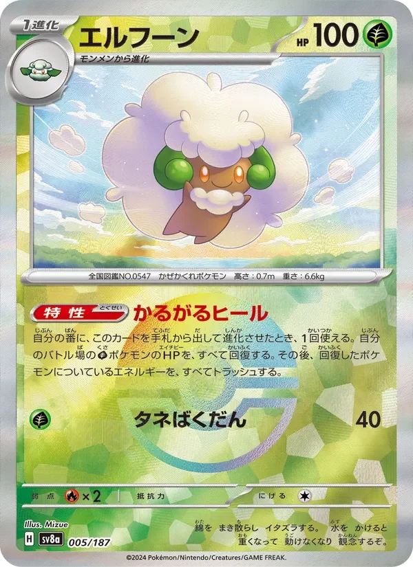 Whimsicott 5