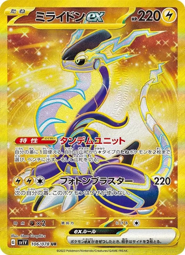 Miraidon EX Violet ex card