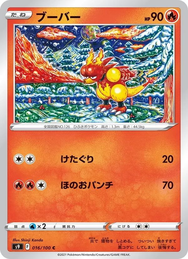 Magmar 16