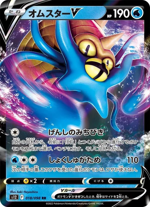 Omastar V 18