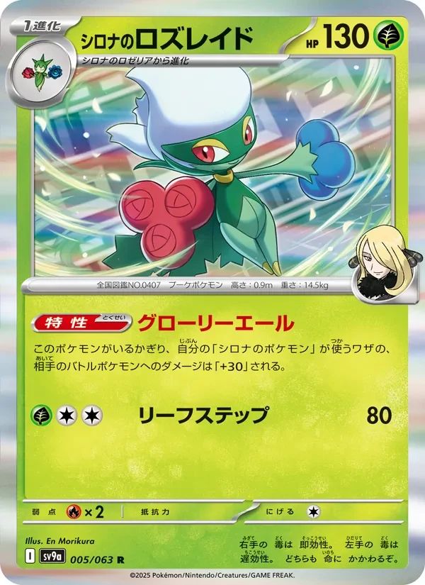 Cynthia's Roserade 5