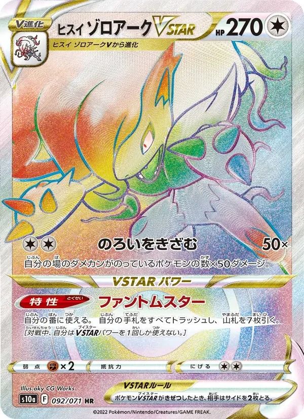 Hisuian Zoroark VSTAR Dark Phantasma card