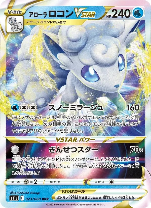 Alolan Vulpix VSTAR Incandescent Arcana card