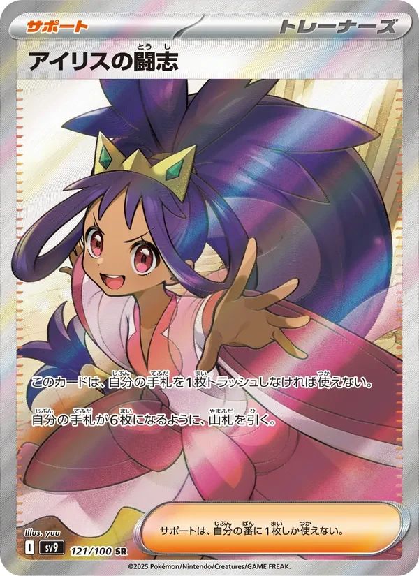 Iris's Fighting Spirit Battle Partners card