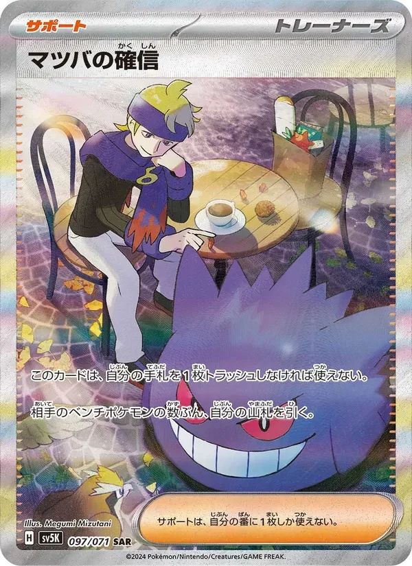 Morty's Confidence Wild Force card