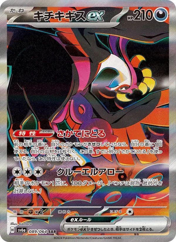 Fezandipiti ex Night Wanderer card