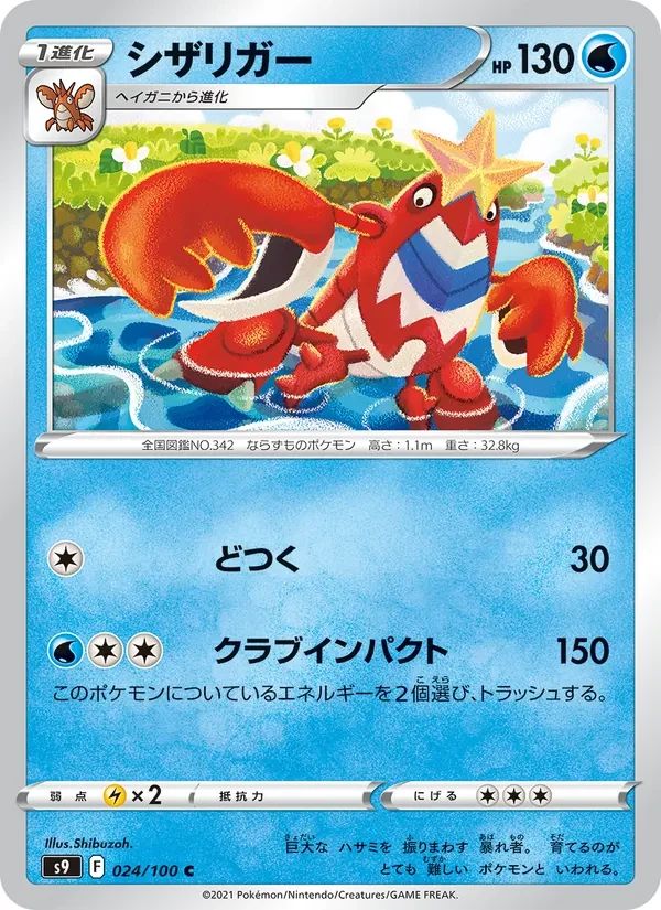 Crawdaunt 24