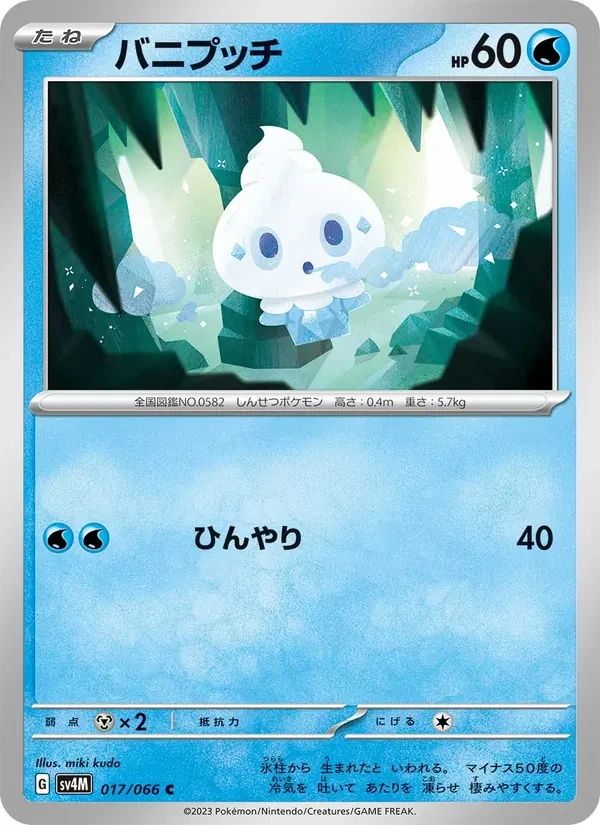 Vanillite 17