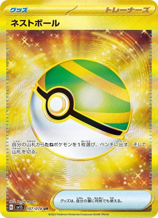 Nest Ball Scarlet ex card