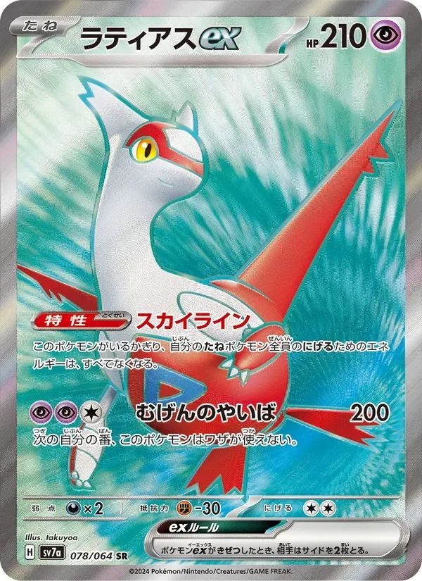 Latias EX Paradise Dragona card