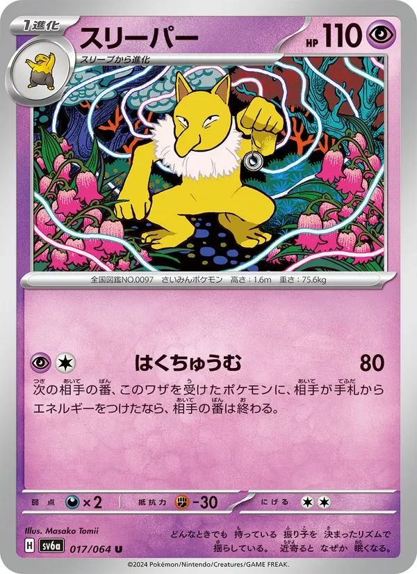 Hypno 17