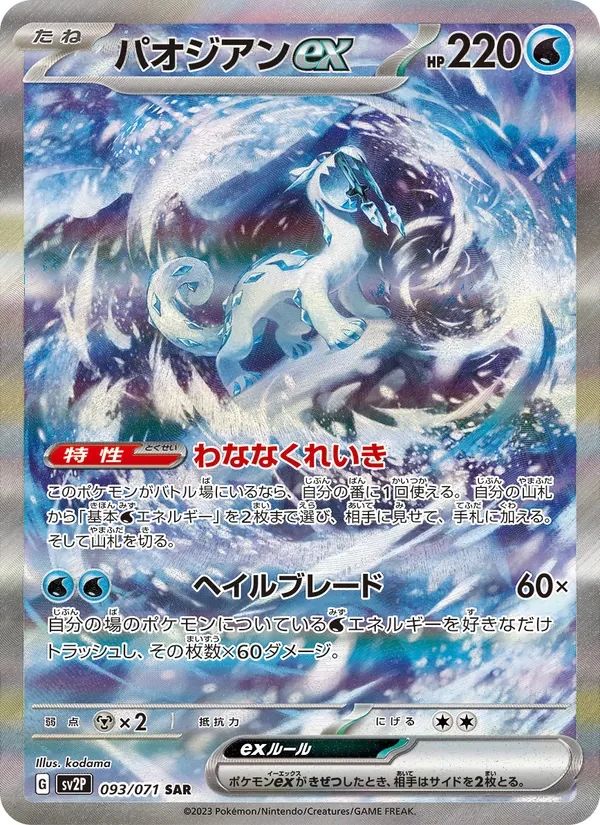 Chien-Pao ex Snow Hazard card