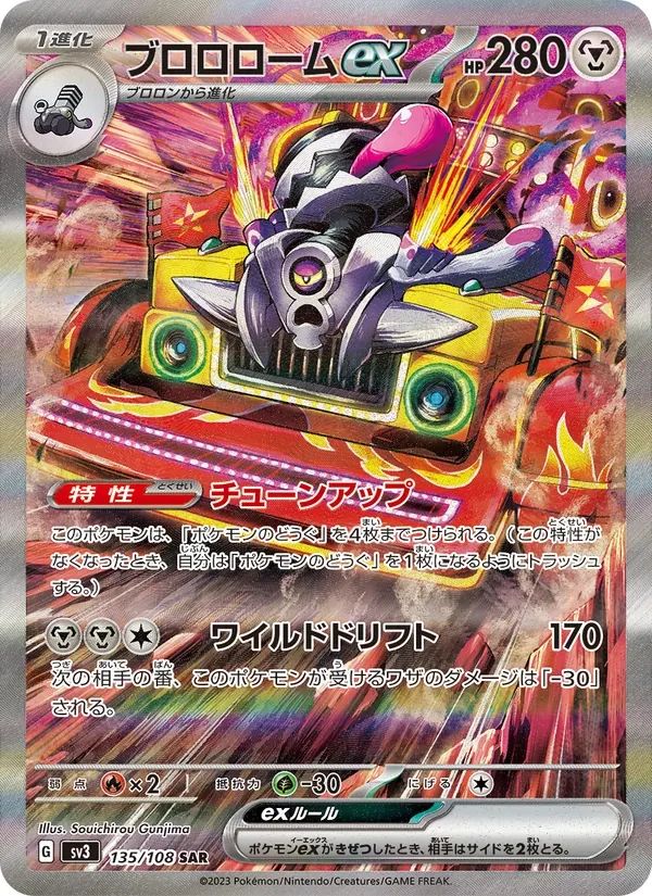 Revavroom ex Ruler of the Black Flame card
