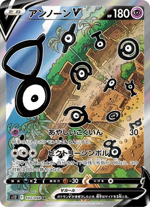 Unown V Paradigm Trigger card
