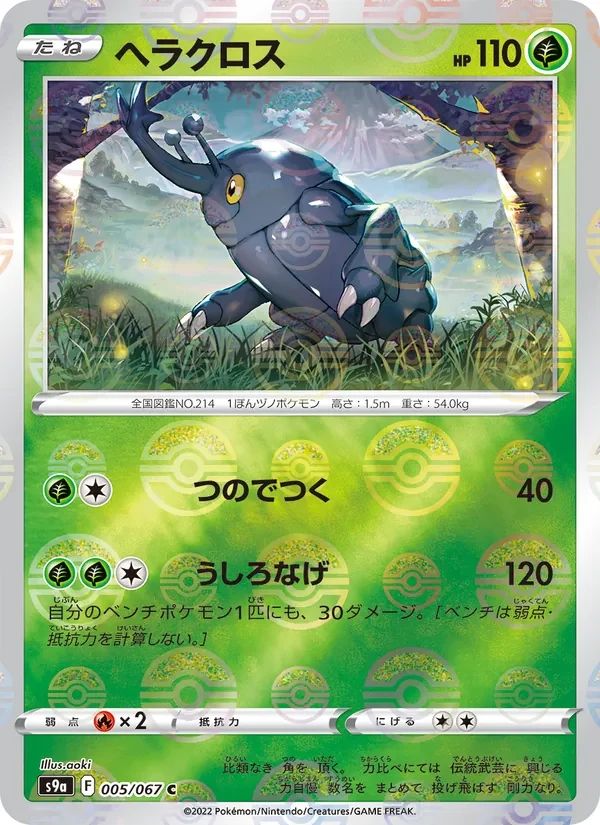Heracross 5