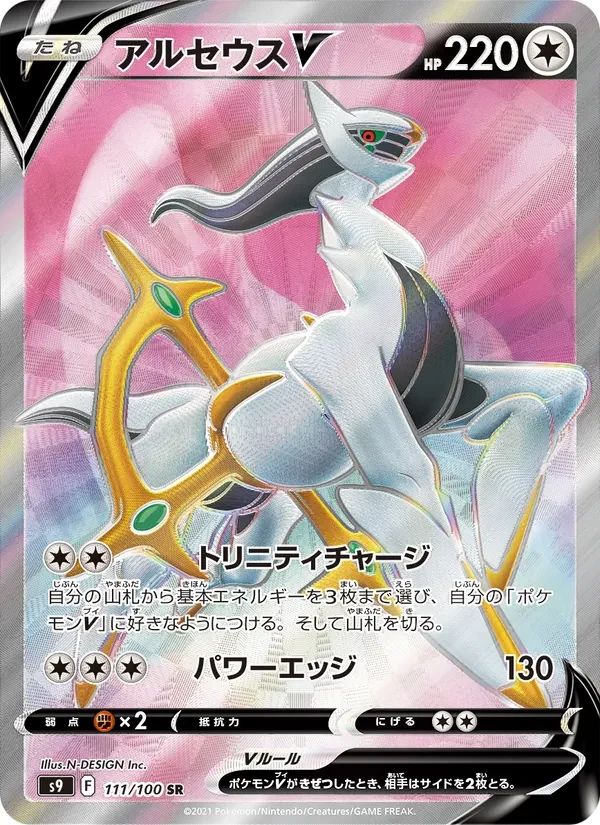 Arceus V Star Birth card