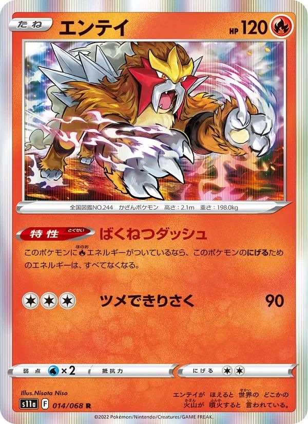 Entei 14