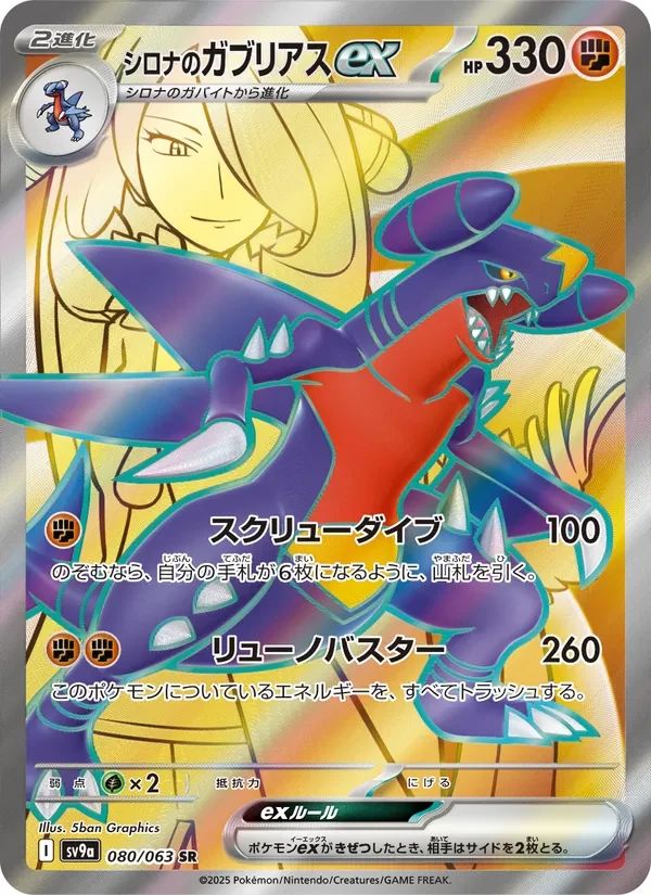 Cynthia's Garchomp ex Heat Wave Arena card