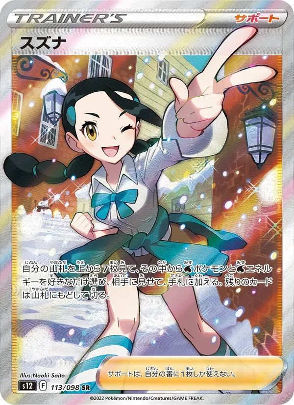 Candice Paradigm Trigger card